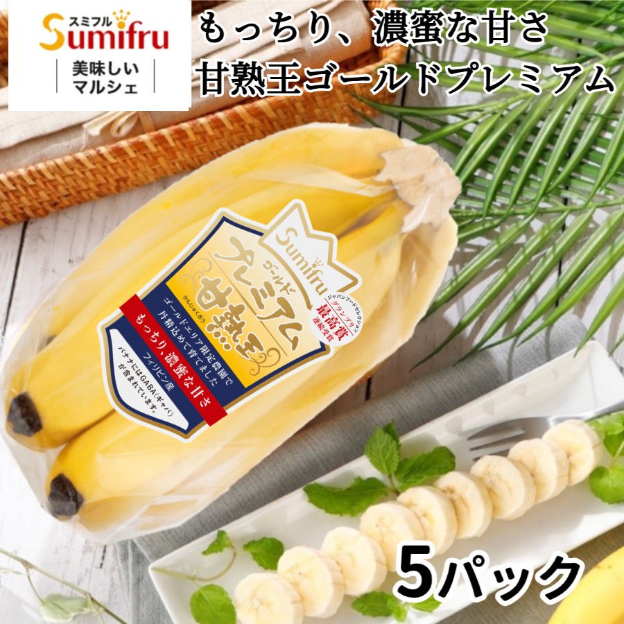 もっちり濃蜜な甘さ 甘熟王ゴールドプレミアム
