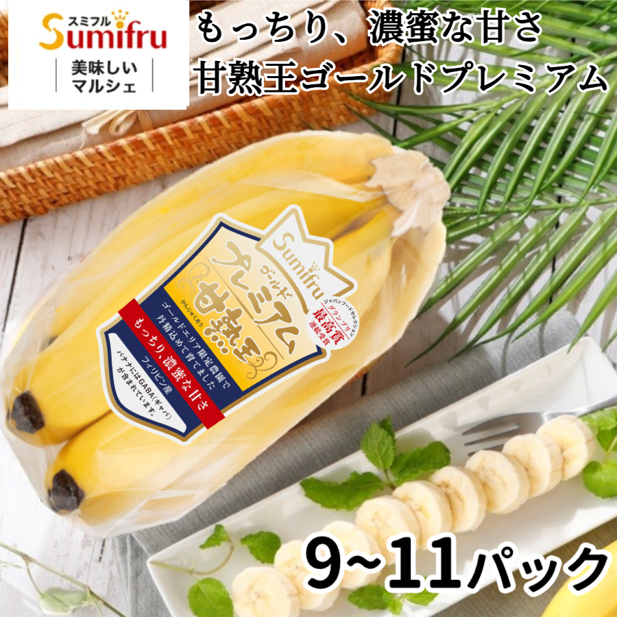もっちり濃蜜な甘さ 甘熟王ゴールドプレミアム