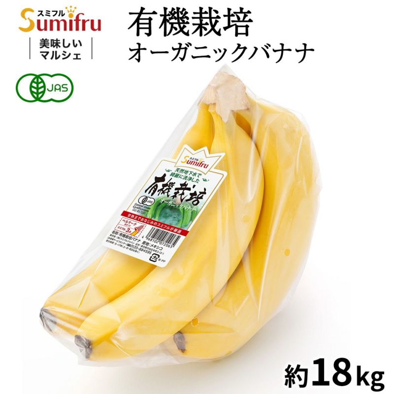 有機栽培バナナ メキシコ産