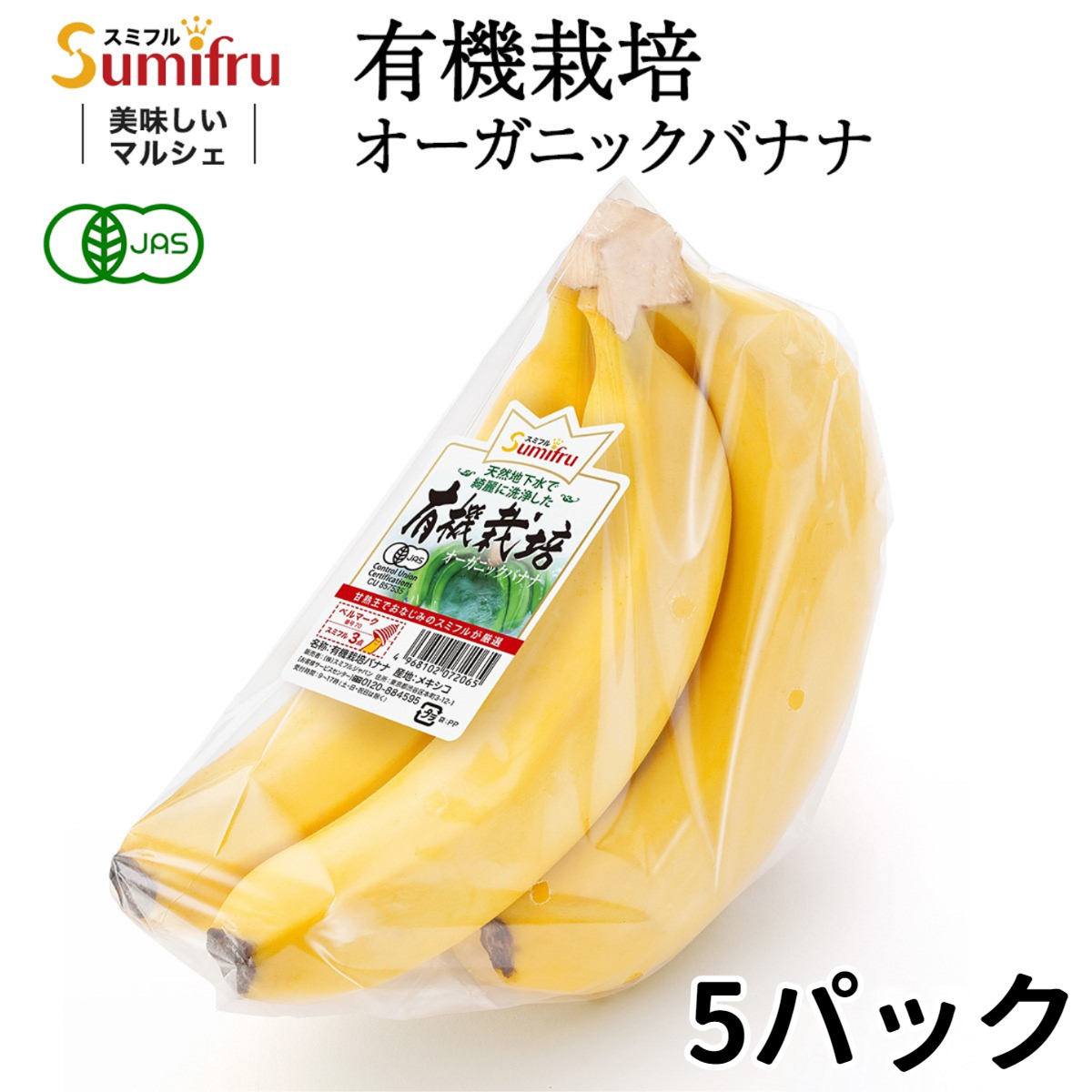 有機栽培バナナ メキシコ産