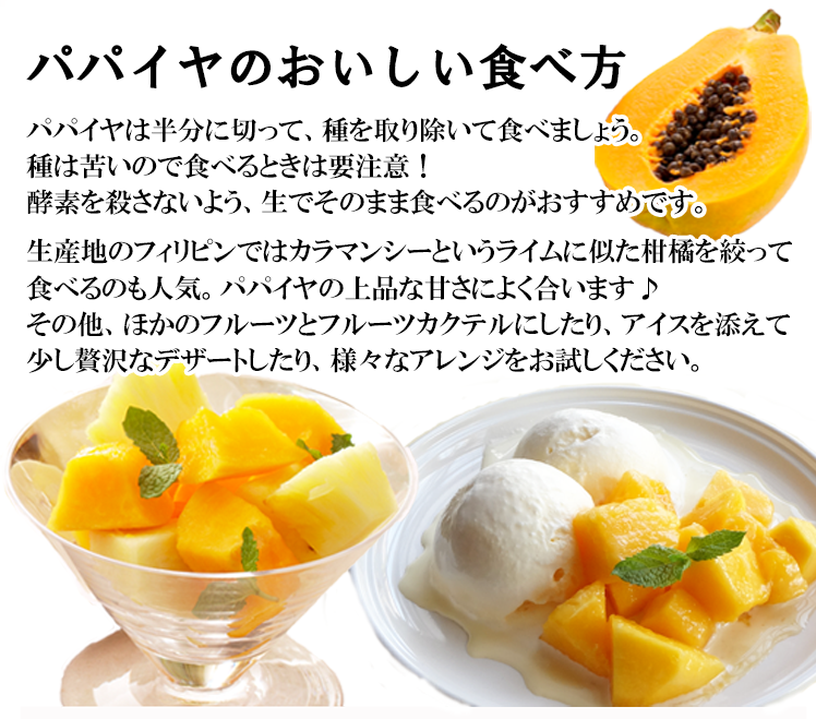 パパイヤの美味しい食べ方