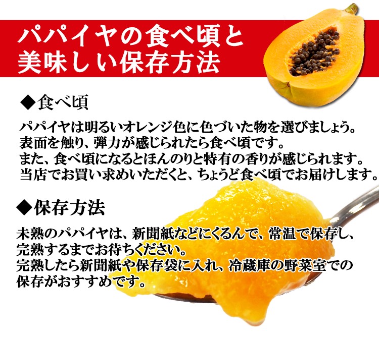 パパイヤの保存方法と食べごろ