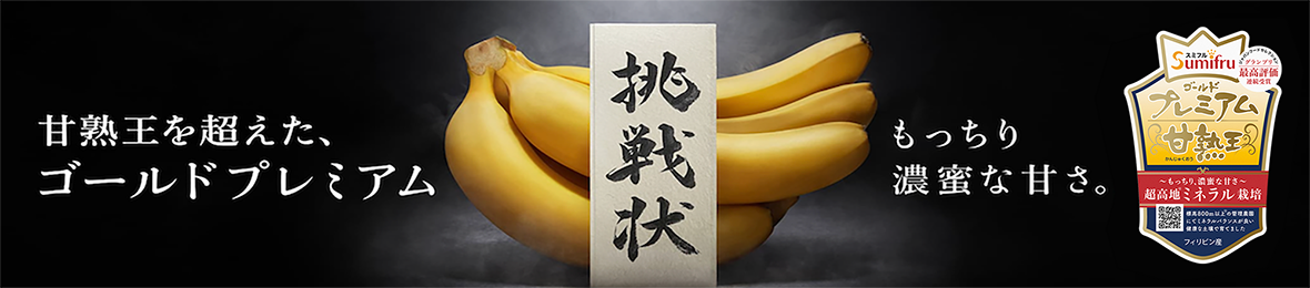 バナナのスミフルYahoo!店 ヘッダー画像