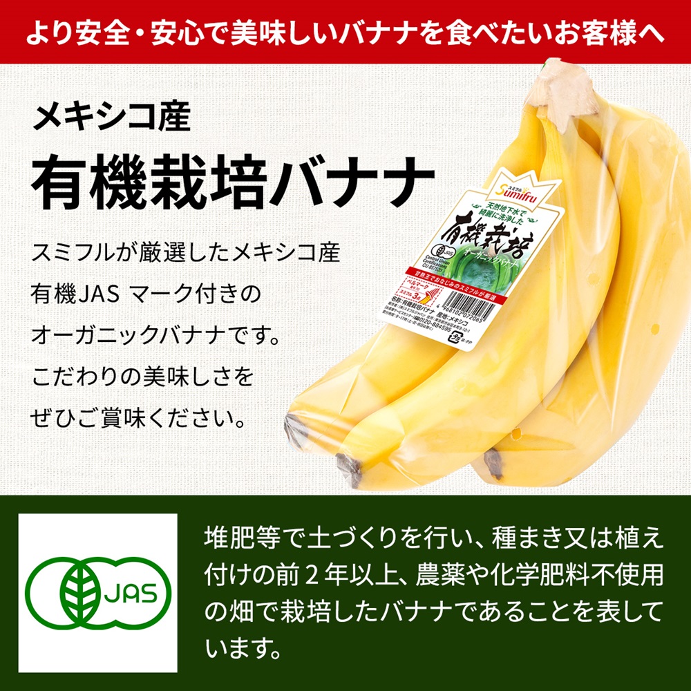 有機栽培バナナ メキシコ産