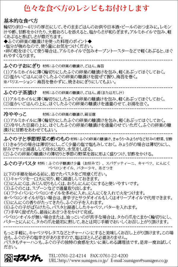 ふぐの子のレシピをお付けします