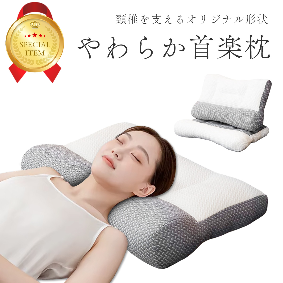 人をダメにする 枕 まくら 肩こり 首が痛い 横向き 人気 おすすめ 母の日 ギフト 安眠枕 送料無料 いびき ストレートネック 快眠 頸椎 ...