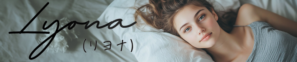 Lyona ヘッダー画像