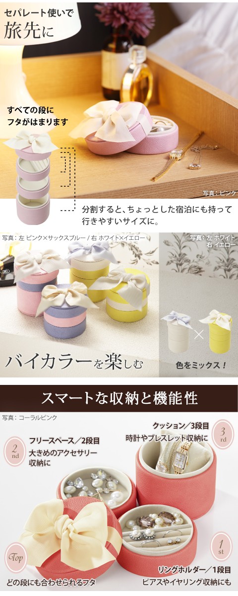 アクセサリーボックス 収納 スタッキングラウンドジュエリー