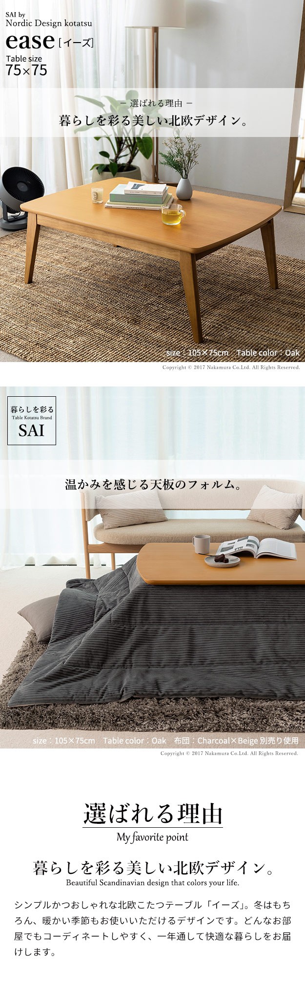 北欧デザインこたつテーブル-イーズ-75x75cm SAI 彩 正方形 コタツ