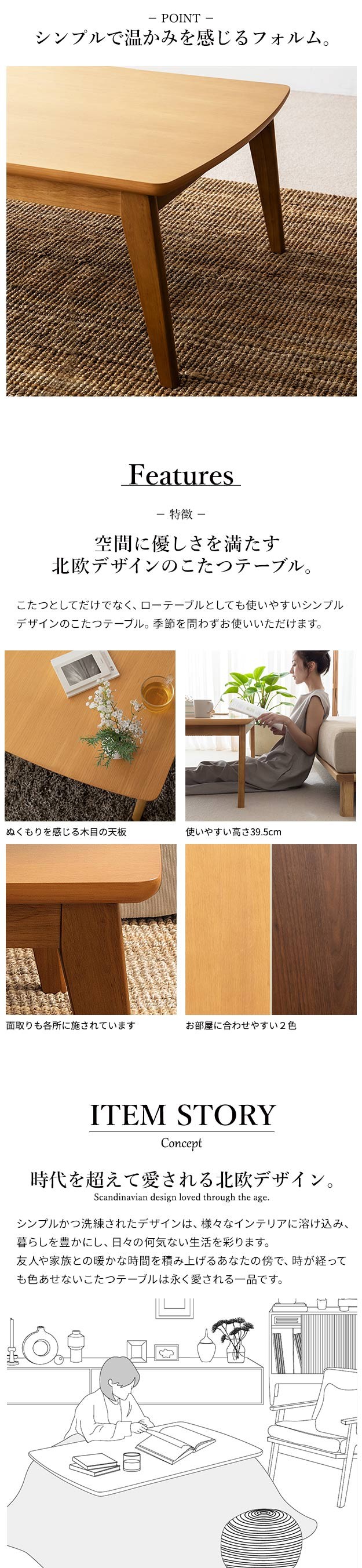 北欧デザインこたつテーブル-イーズ-75x75cm SAI 彩 正方形 コタツ