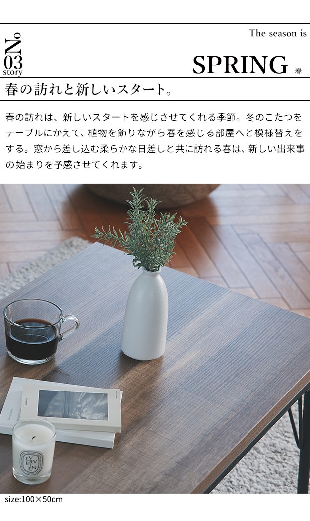 古材風アイアンこたつテーブル-ブルック ロータイプ 100x50cm SAI 彩