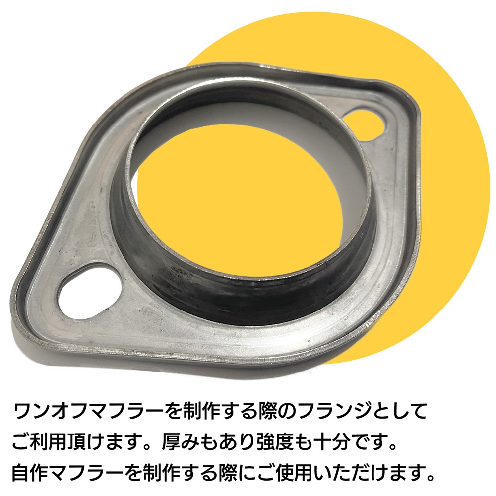 SーNET マフラーフランジ 63mm 汎用 プレスフランジ ステンレス