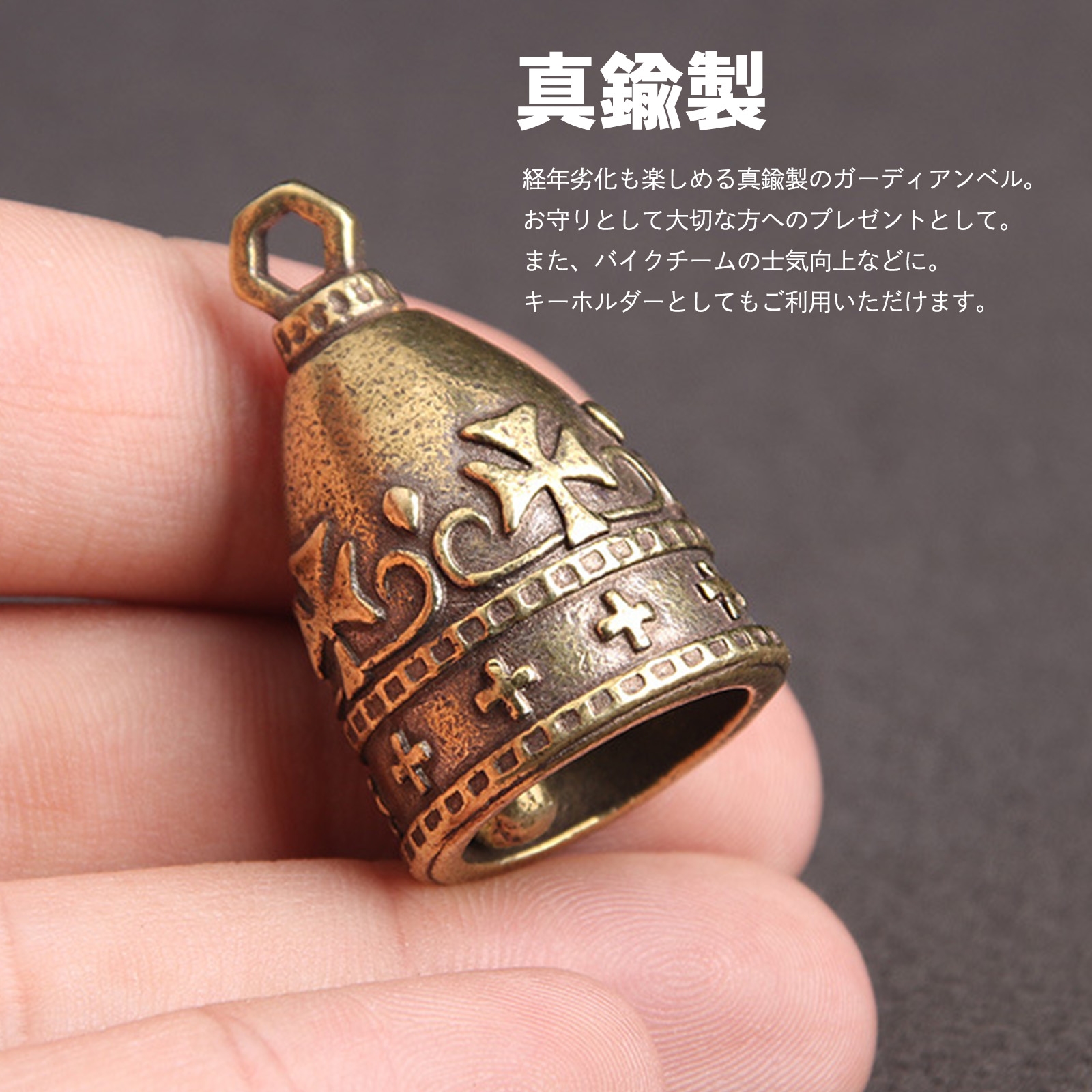 ガーディアンベル お守り 真鍮 バイク キーホルダー プレゼント SN-331