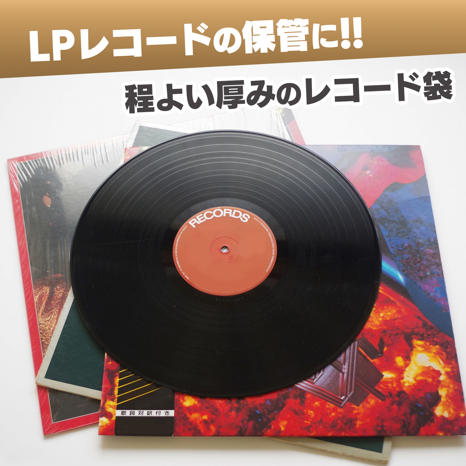 LPレコード 袋 レコード袋 保管 LP OPP SN-388-LH 50枚 0.12 : すみよ