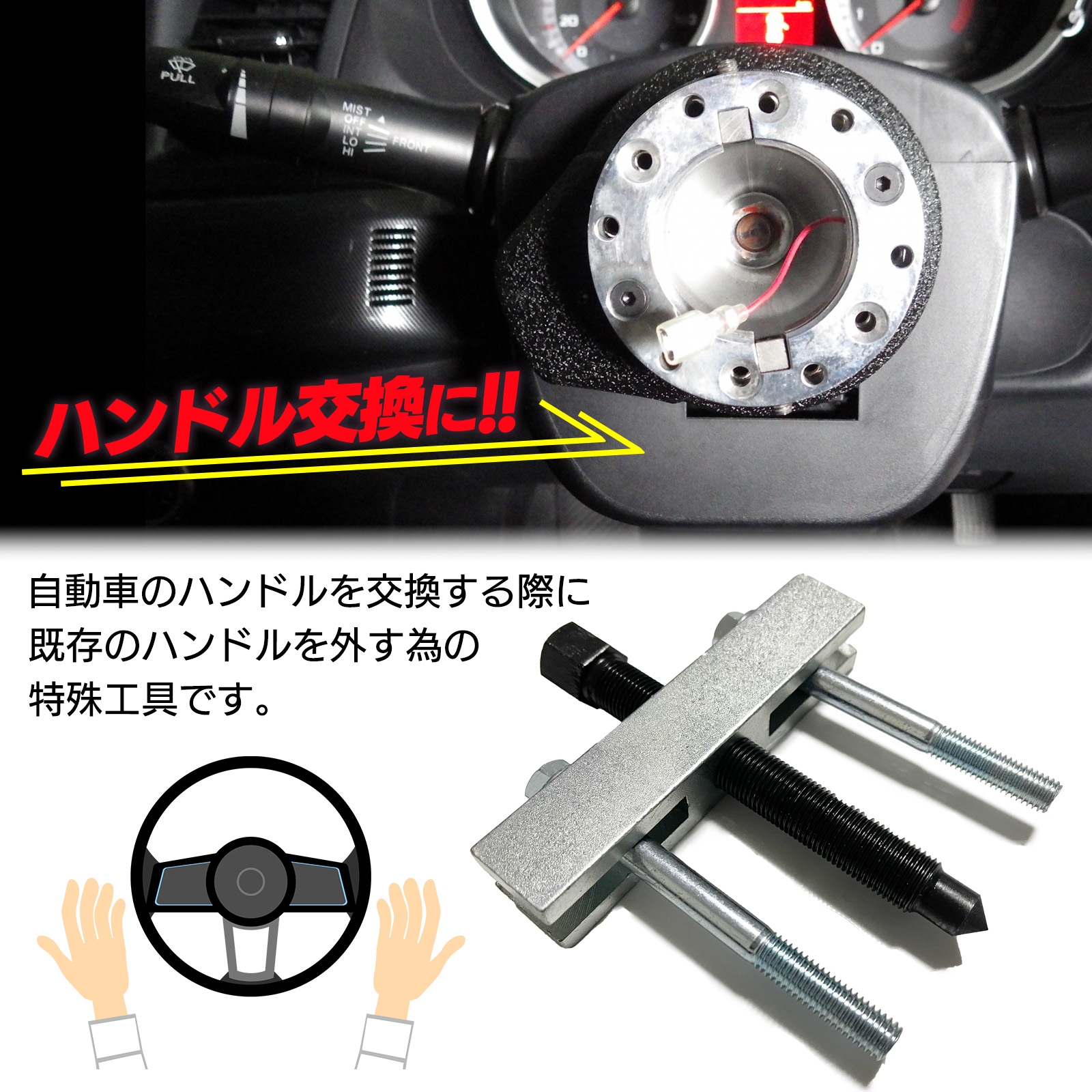 ステアリングホイールプーラー ベアリングプーラー SST 特殊工具 SN 
