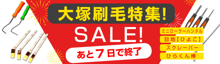 今月のセール