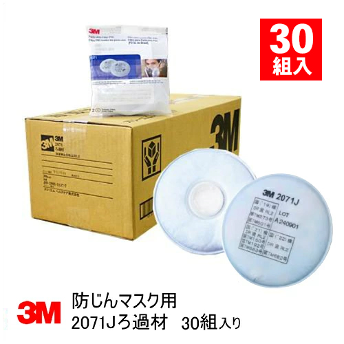 3M 防塵マスク用 No.2071Jろ過材 3M(スリーエム) 10組入 お徳用
