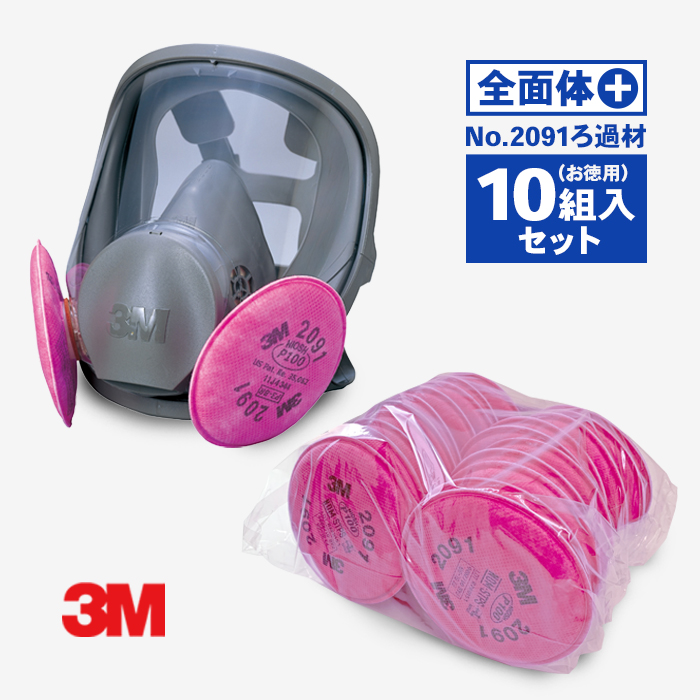 3M お徳用 取替え式防じんマスク(全面体)6000F/2091-RL3＆No.2091ろ過
