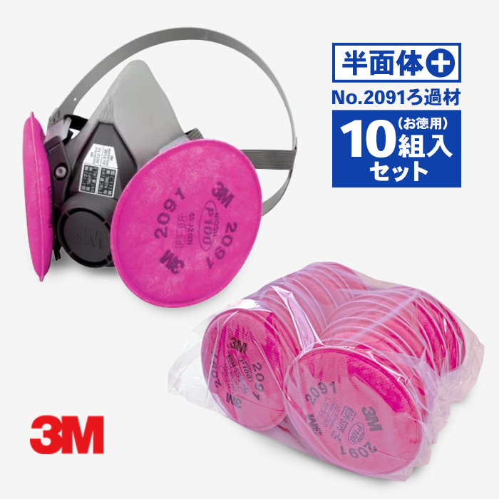 3M 防塵マスク 6000 / 2091-RL3 2セット＋ろ過材 4セット 3M お徳用 防塵マスク 3M 6000/2091-RL3 取替え式防じんマスク 半面体