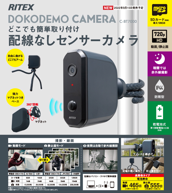 ムサシ 乾電池式どこでもセンサーカメラ C-BT7000 |  | 03