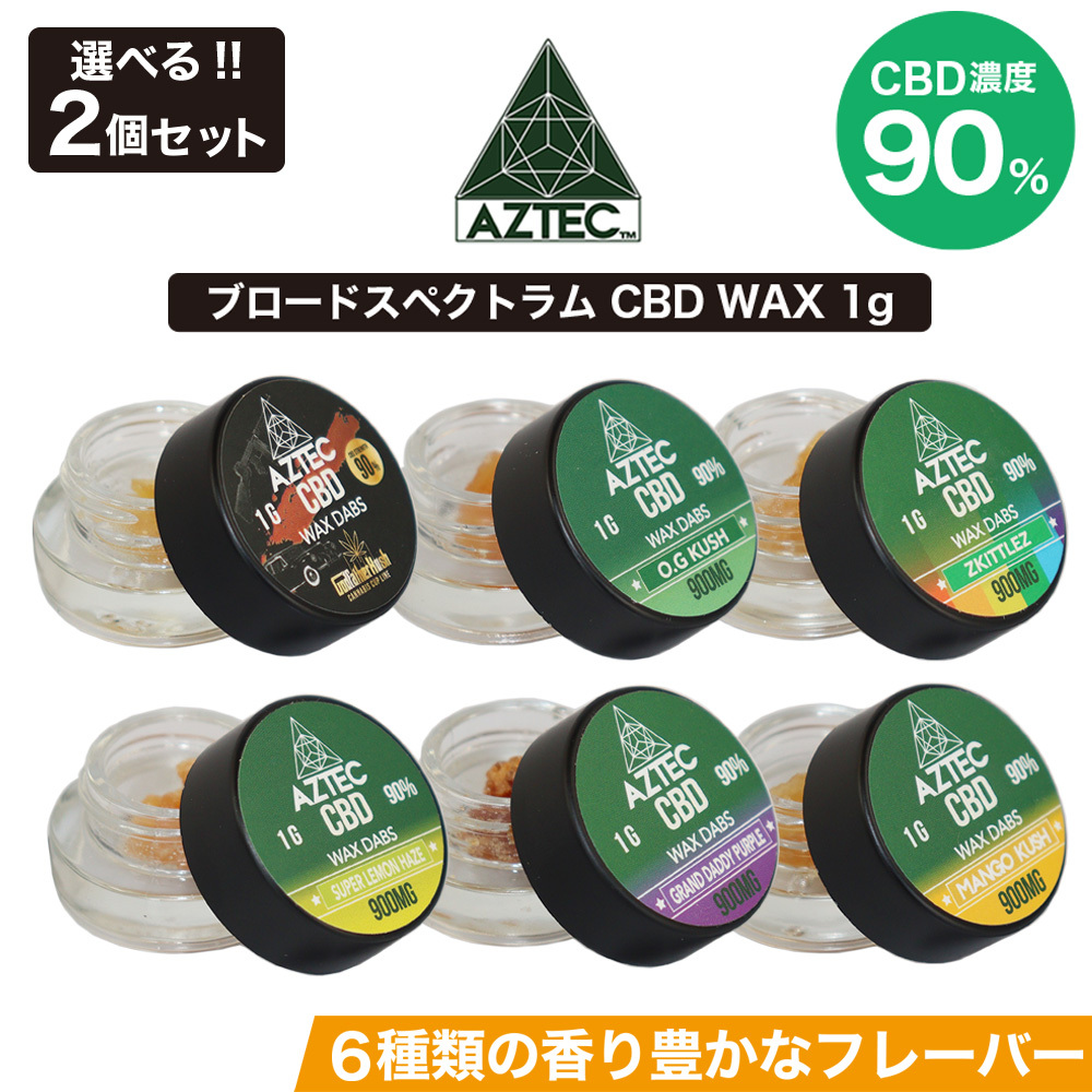 CBD ワックス AZTEC アステカ CBD WAX 90% 1g 2個セット ブロードスペクトラム 高濃度 高純度 CBD リキッド  E-Liquid CBDオイル 和み : aztecwax-2 : TREND STOCK - 通販 - Yahoo!ショッピング