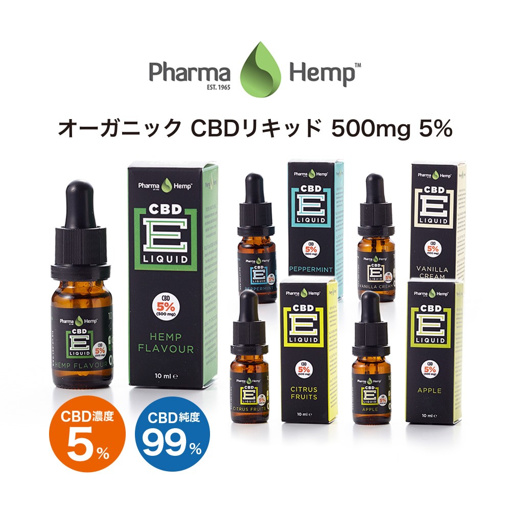 CBD リキッド PharmaHemp ファーマヘンプ 500mg 5% 高濃度 高純度 E