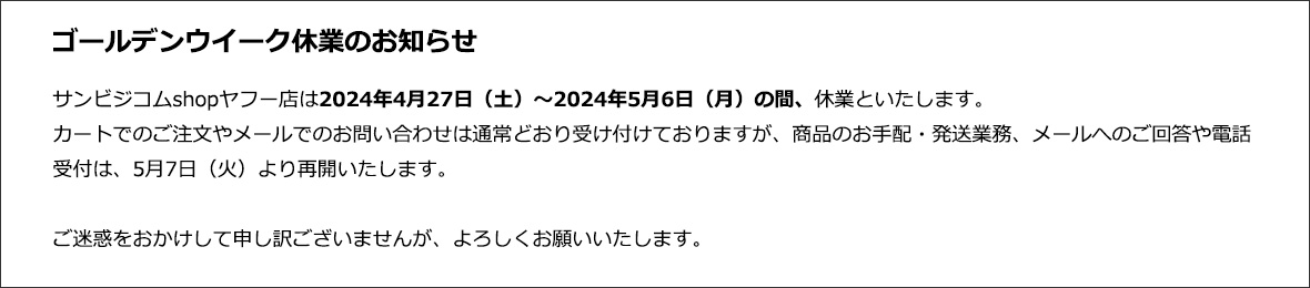 サンビジコムshopヤフー店 ヘッダー画像