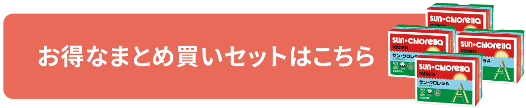 まとめ買いはこちら
