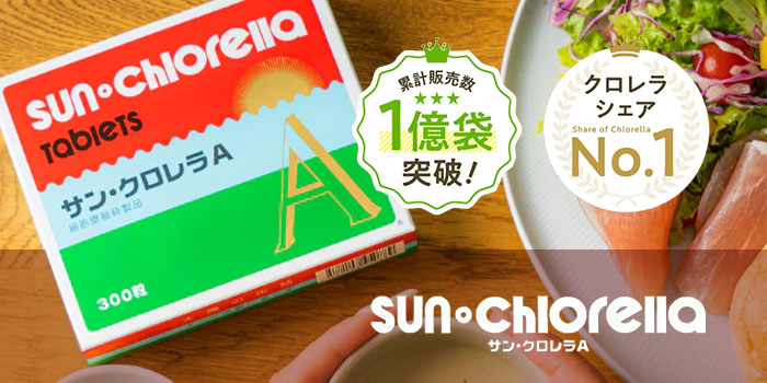 サン・クロレラ公式ヤフー店 - Yahoo!ショッピング