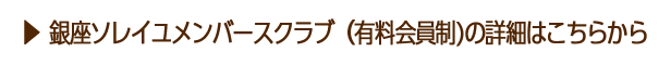 メンバーズクラブ入会案内