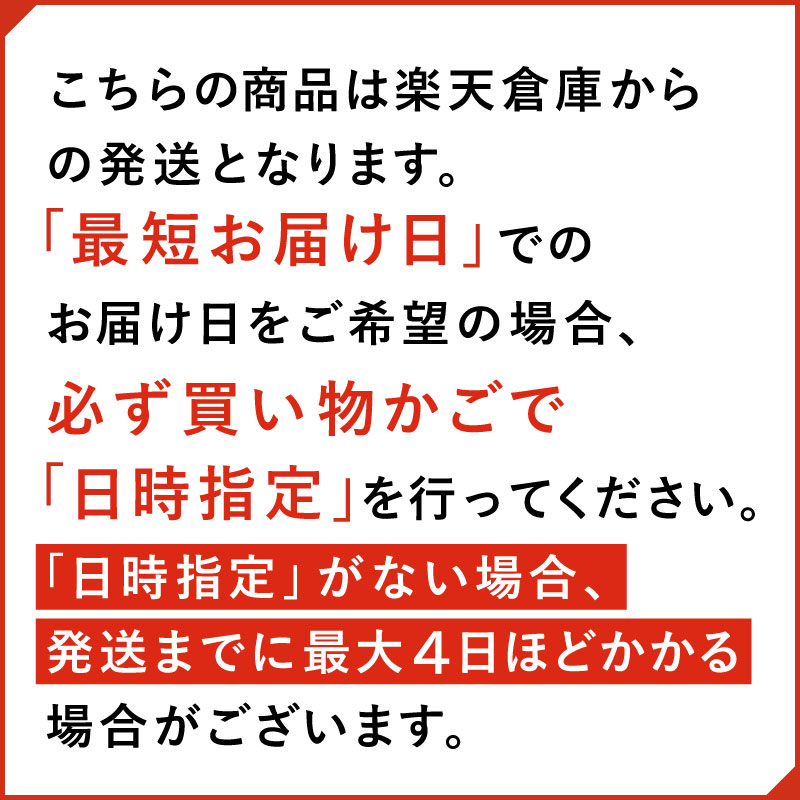 最短到着希望の場合は必ず日付指定して下さい(なしの場合最長4日ほどかかります)