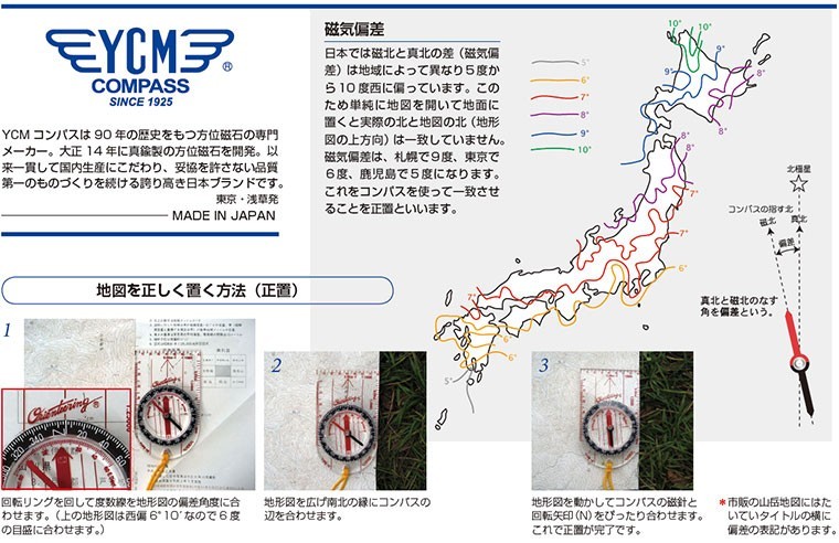 安心/日本製 YCM（ワイシーエム） マップコンパス No880 方位磁針 登山 アウトドア 01704