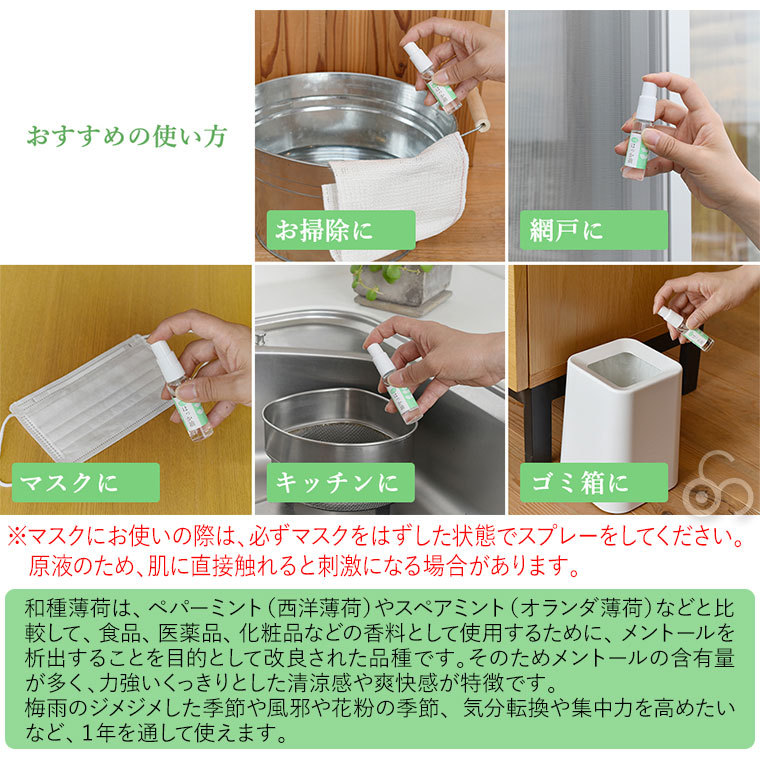 和種はっか油スプレー 50ｍl 05673