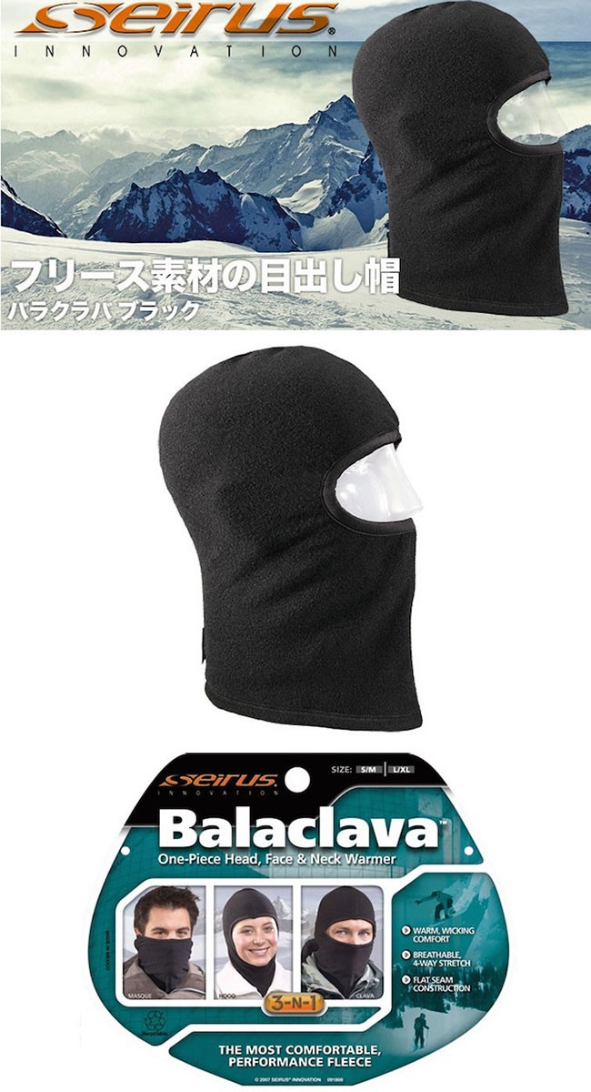 セイラス バラクラバ ブラック 07032 : サンワショッピング - 通販