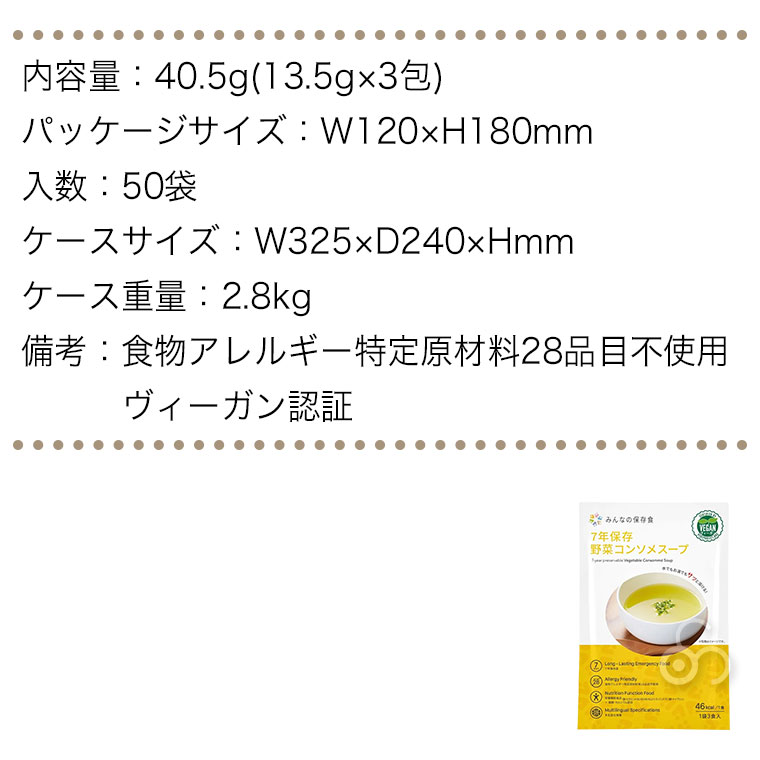The Next Dekade みんなの保存食 7年保存 野菜コンソメスープ(3食入) 50セット アレルギーフリー ヴィーガン 非常食 備蓄 被災 避難 防災 災害 07CS01