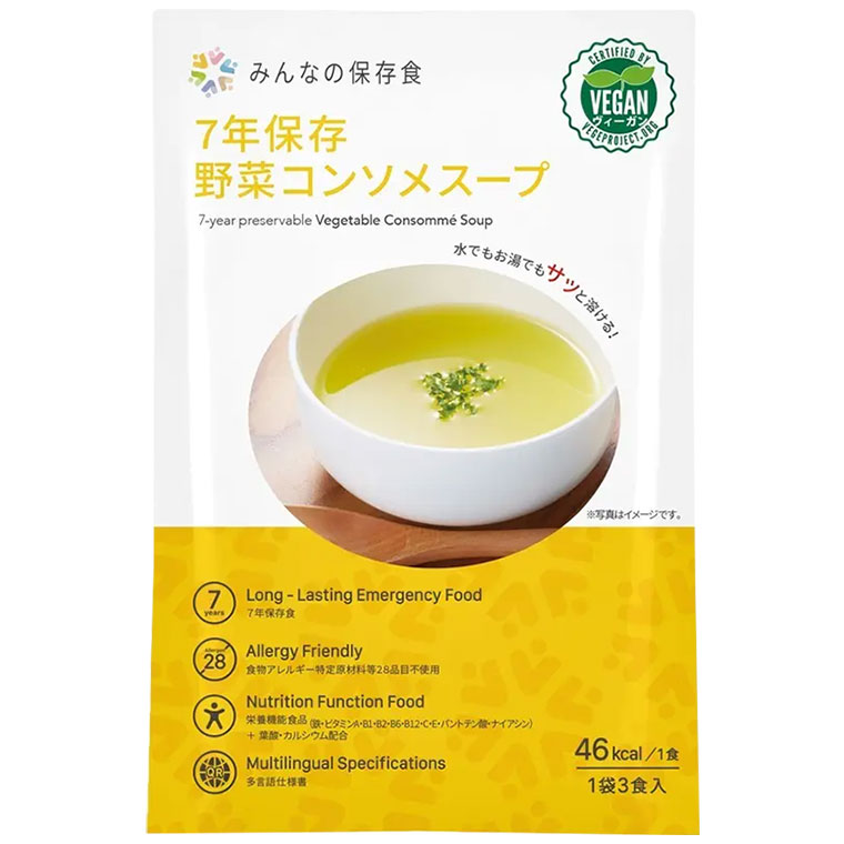 The Next Dekade みんなの保存食 7年保存 野菜コンソメスープ(3食入) 50セット アレルギーフリー ヴィーガン 非常食 備蓄 被災 避難 防災 災害 07CS01
