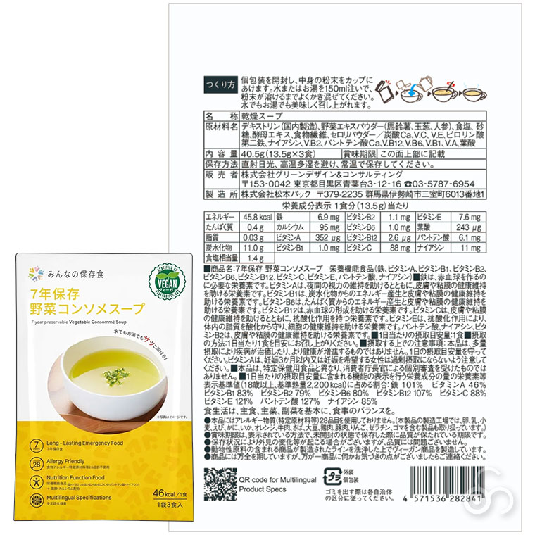 The Next Dekade みんなの保存食 7年保存 野菜コンソメスープ(3食入) 50セット アレルギーフリー ヴィーガン 非常食 備蓄 被災 避難 防災 災害 07CS01