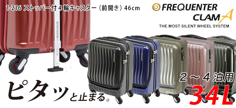 FREQUENTER (P10倍)フリクエンター スーツケース 機内持ち込み