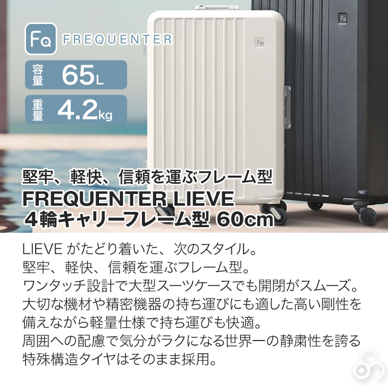 FREQUENTER（フリクエンター） リエーヴェ 4輪キャリーフレーム型 60cm