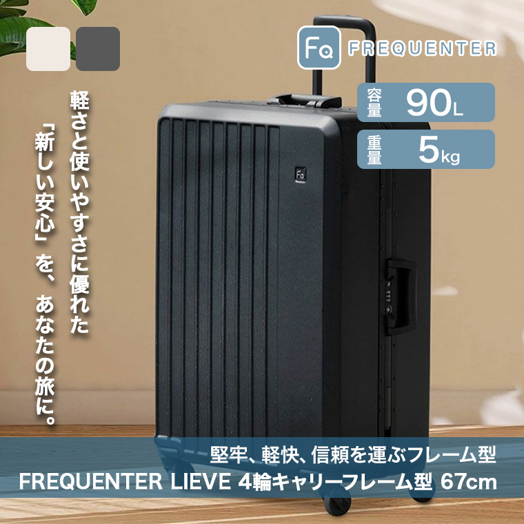 FREQUENTER（フリクエンター） リエーヴェ 4輪キャリーフレーム型 67cm