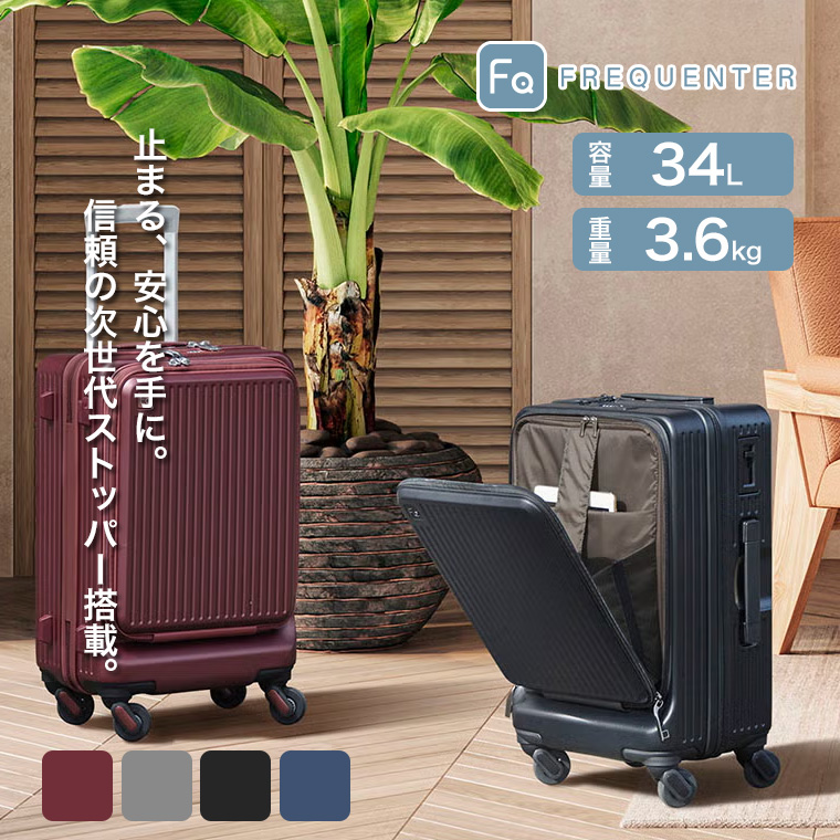 レビュー特典あり) フリクエンター ANCAR ストッパー付き 4輪キャリー