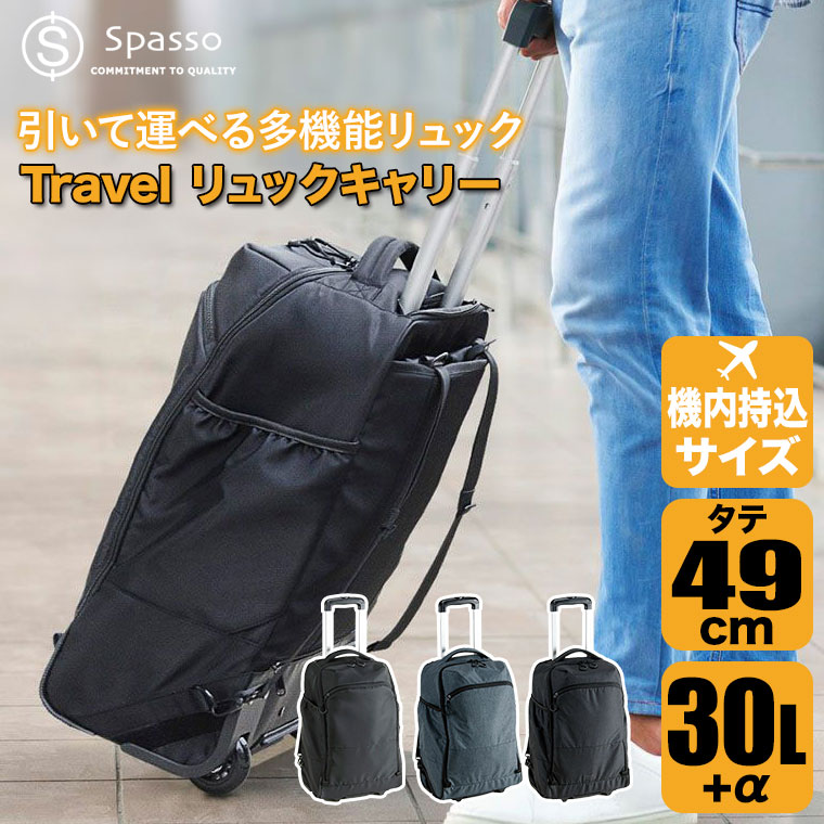 Spasso Travel リュックキャリー 1-561 キャリーケース リュックサック