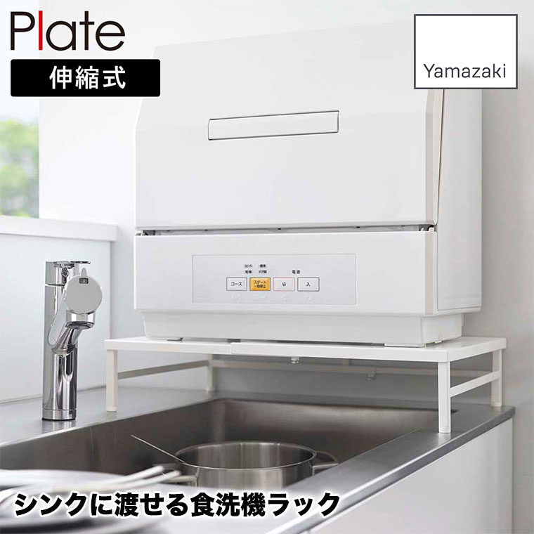 tower (7/31から値上) (レビュー特典あり) 山崎実業 シンクに渡せる 食 