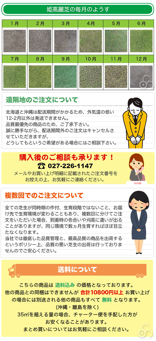 365日、美しい芝　三種混合芝は、冬の間も枯れることなく１年中緑の芝を楽しめます。オフシーズンがないので、１年中施工OK。美しさにも自信があります。