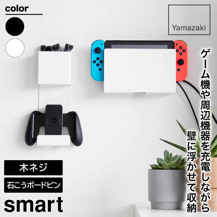 tower (レビュー特典あり) 山崎実業 石こうボード壁対応 充電しながら