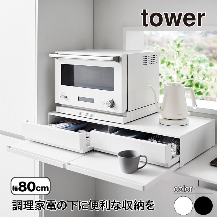 R c[EFCLb`Ɠdo&amp;XChe[u ^[ W80 tower 80cm 2i zCg ubN 1697 1698 g[  yamazaki