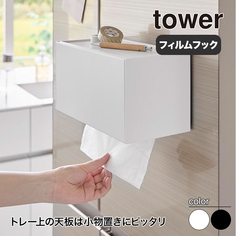 �R����� �t�B�����t�b�N�y�[�p�[�^�I���f�B�X�y���T�[ �^���[ tower �z���C�g �u���b�N 1377 1378 �e�B�b�V���{�b�N�X �L�b�`���y�[�p�[�z���_�[