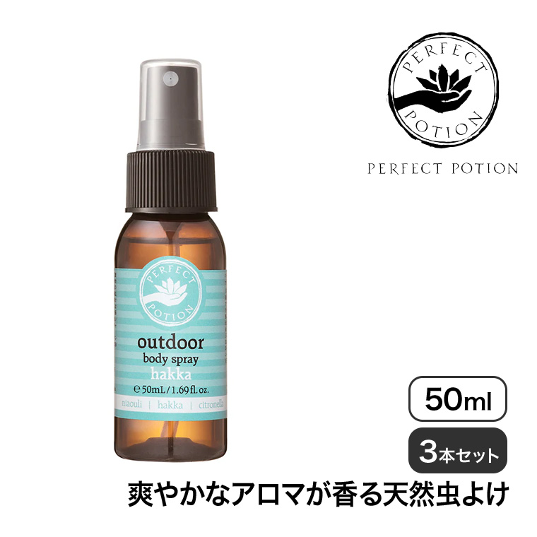 Yahoo! Yahoo!ショッピング(ヤフー ショッピング)パーフェクトポーション アウトドア ボディスプレー HAKKA （ハッカ） 50ml 3本セット キャンプ 登山 虫よけ 虫除け アロマ ミスト シトロネラ 110970BZH-3P