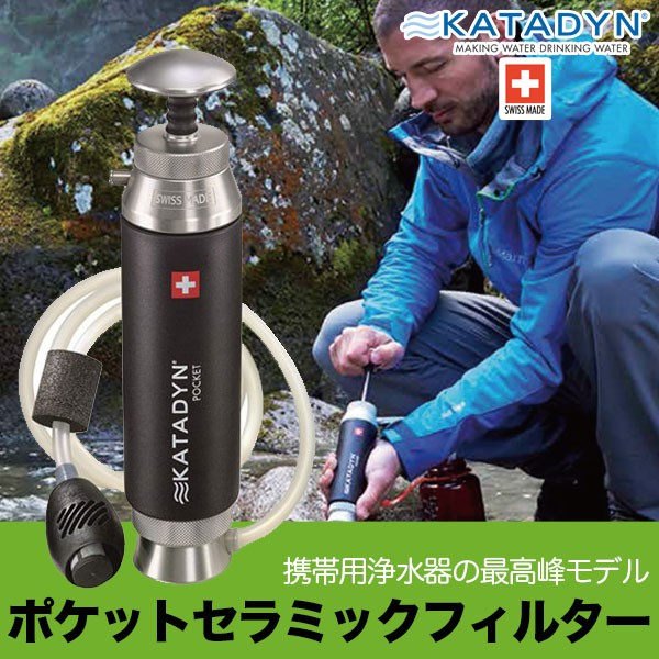 浄水器 携帯用 蛇口直結 カタダイン コンビ プラス (ポケットと同じ