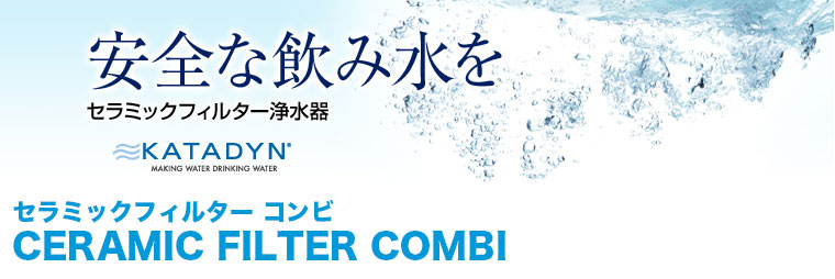 【値下げ】▲△▲KATADYN（カタダインCombi Plus △▲RT103☆ △△△KATADYN（カタダイン） Combi Plus △△△RT103☆